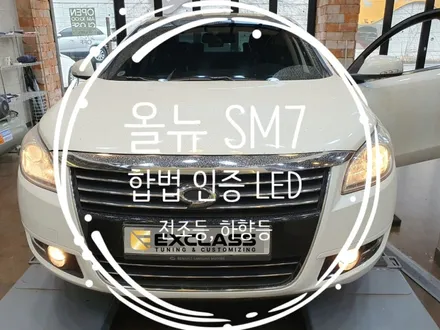 합법 인증LED 하향등 전조등 헤드라이트 올뉴 SM7 브라비오 터미네이터 SP 장착 김해 / 경남 김해