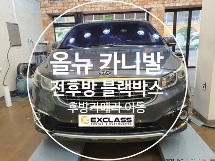 올뉴 카니발 후방카메라 번호판등 합법 검사기준에 맞게 적용 / 블랙박스 설치로 안전운전 하세요. 자동차 튜닝전문점 김해 장유 율하 / 경남 김해