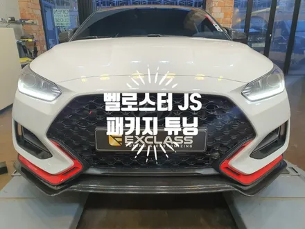 벨로스터 JS 2.0N 블랙 엠블럼 / 랠리아머 머드가드 / 에이드로 카본룩 바디킷까지 자동차 튜닝전문점 경남 김해 / 경남 김해
