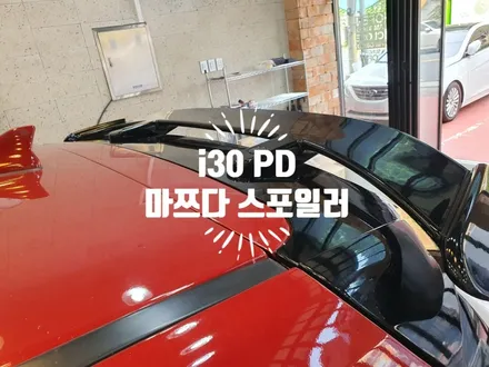 i30 PD n라인 마쯔다3 리어스포일러 윙 작업 다운포스 느껴보세요. 자동차 튜닝전문점 김해 장유 율하 무계 주촌 / 경남 김해