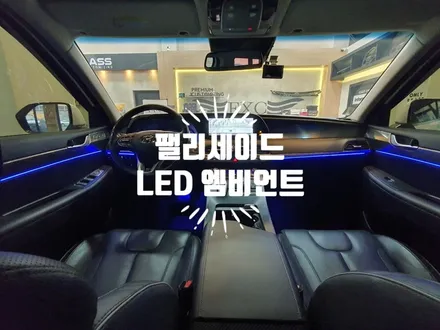 팰리세이드 엠비언트 라이트 실내 LED 무드등 자동차 튜닝전문점 경남 김해 장유 율하 무계 주촌 / 경남 김해