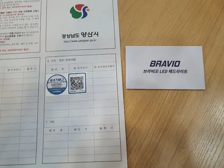 푸조2008 인증LED 브라비오 헤드라이트 전조등 하향등 합법적인 밝은LED램프로 야간 안전운전하세요. 자동차 튜닝전문점 경남 김해 장유 율하 무계 주촌 / 경남 김해