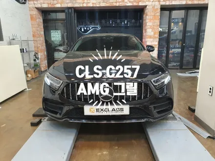 벤츠 CLS C257 AMG 세로그릴 튜닝 / 경남 김해