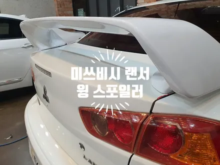미쓰비시 랜서 윙 스포일러 장착 뒤태가 남달라집니다. 자동차 튜닝전문점 경남 김해 장유 율하 무계 주촌 / 경남 김해