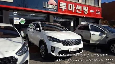 연말 특별할인! 루마 아티젠 열차단 썬팅 [루마썬팅 부평동암점] 더뉴쏘렌토