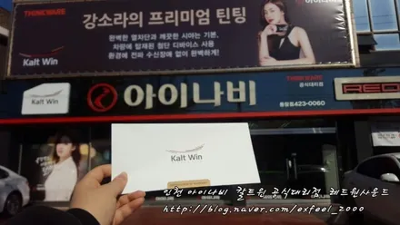 [ 더뉴쏘렌토 ] 압도적인 명품 틴팅필름! 아이나비 칼트윈 RX