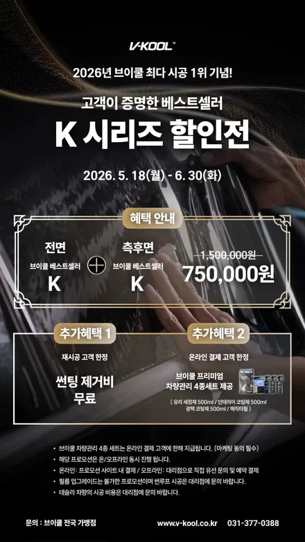 [레드원 브이쿨] 2026 Kia EV3 - 브이쿨 Q시리즈 썬팅 · 카메론 TPE 매트