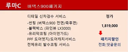 [인천썬팅] 쉐보레 트래버스, 루마 신차패키지 썬팅작업