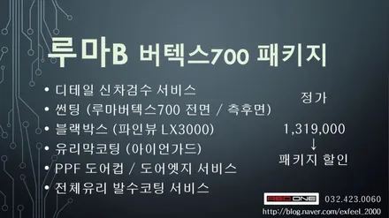 [인천썬팅] 팰리세이드, 루마 버텍스700 신차패키지 작업