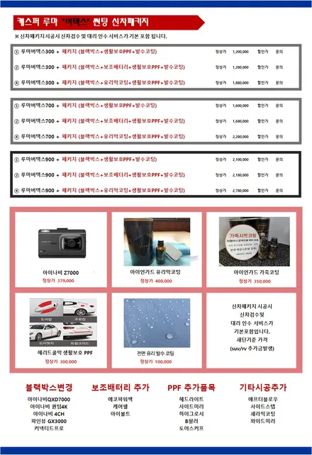 [공지] [인천썬팅] 루마버텍스 · 아이나비 칼트윈 · 하버캠프 · 티나인 - 레드원사운드 신차패키지 안내
