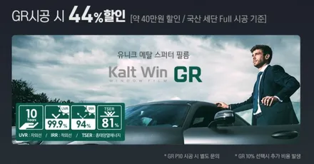 [인천썬팅] 2020 더뉴 그랜져, 아이나비 칼트윈 반사필름 GR 썬팅작업