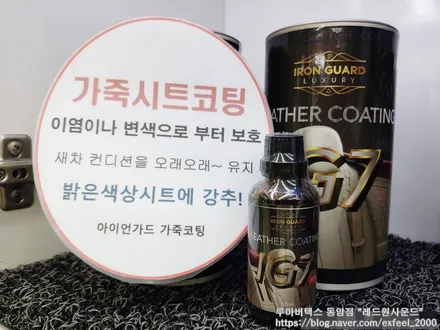 [인천썬팅] 현대 그랜져 IG 신차패키지 - 루마 버텍스 700 썬팅, 아이나비 블랙박스 QXD Mega 4CH, 아이언가드 유리막코팅, 아이언가드 가죽코팅 작업.