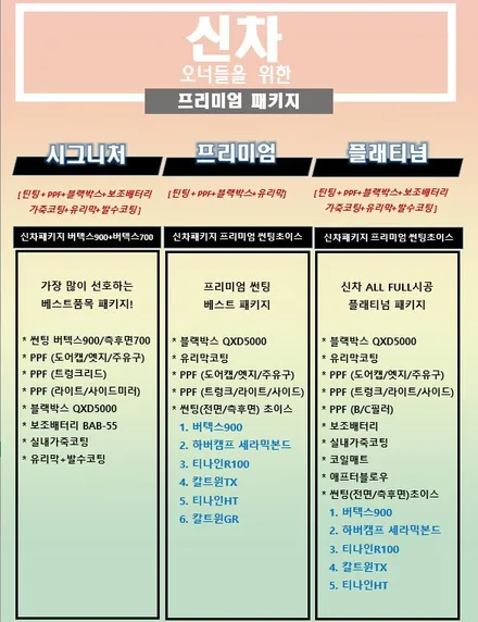 [인천썬팅] 팰리세이드 신차패키지작업 - 아이나비 칼트윈 RX 썬팅, 아이나비 블랙박스 QXD5000, 아이언가드 유리막코팅 작업.