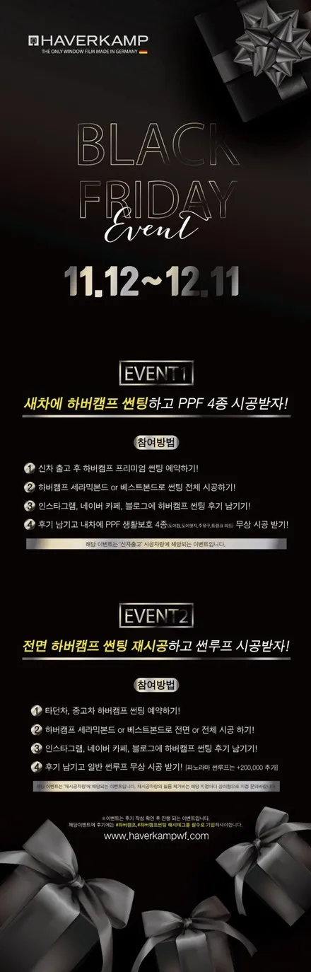 [인천썬팅] 하버캠프 BLACK FRIDAY EVENT !!