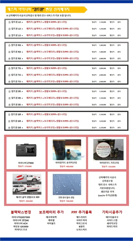 [공지] [인천썬팅] 루마버텍스 · 아이나비 칼트윈 · 하버캠프 · 티나인 - 레드원사운드 신차패키지 안내