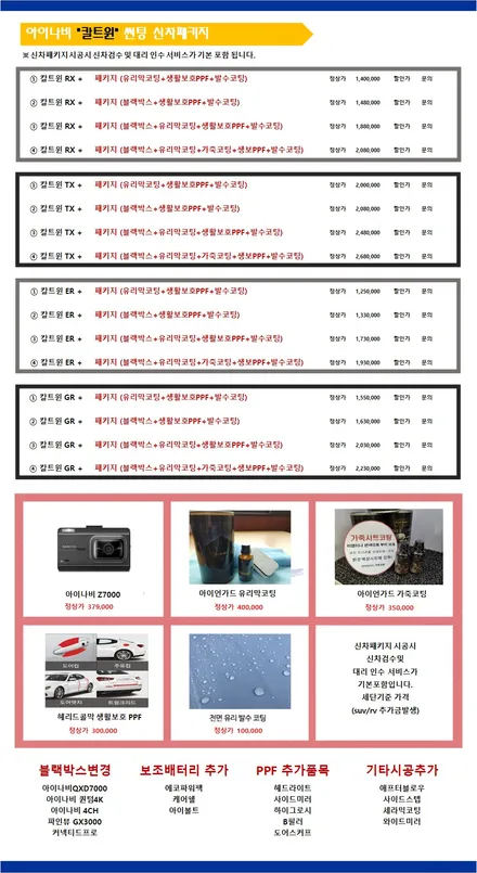 [인천썬팅] The New K3 신차패키지 - 티나인 R100 썬팅 아이나비 블랙박스 Z7000 아이언가드 유리막코팅 코일매트 작업.
