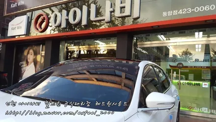 ♡<그랜저 IG 아이나비 칼트윈 TX 틴팅필름 풀시공 > 아이나비 동암점
