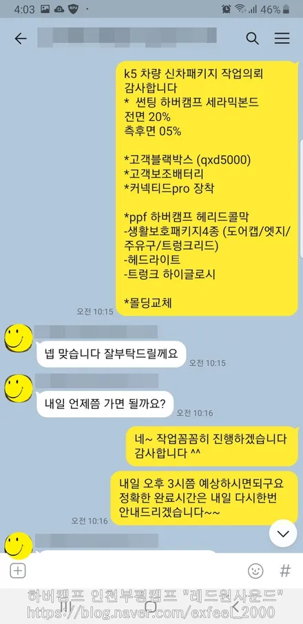[인천썬팅] 3세대 K5 신차패키지 작업 - 하버캠프 세라믹본드 썬팅, 아이나비 블랙박스 QXD5000, 보조배터리 에코파워팩 S시리즈, PPF 6종 작업.
