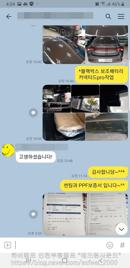 [인천썬팅] 3세대 K5 신차패키지 작업 - 하버캠프 세라믹본드 썬팅, 아이나비 블랙박스 QXD5000, 보조배터리 에코파워팩 S시리즈, PPF 6종 작업.