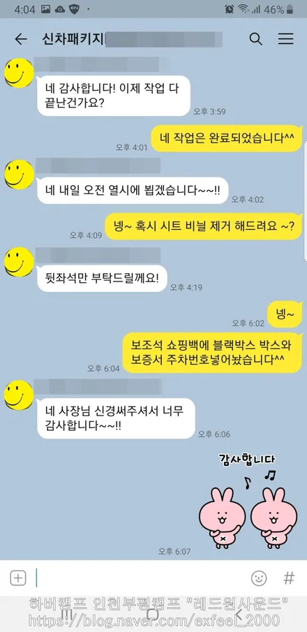 [인천썬팅] 3세대 K5 신차패키지 작업 - 하버캠프 세라믹본드 썬팅, 아이나비 블랙박스 QXD5000, 보조배터리 에코파워팩 S시리즈, PPF 6종 작업.