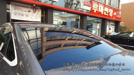 인천 루마썬팅 < 소나타 루마 아티젠필름 썬팅시공 > 루마썬팅 부평동암점