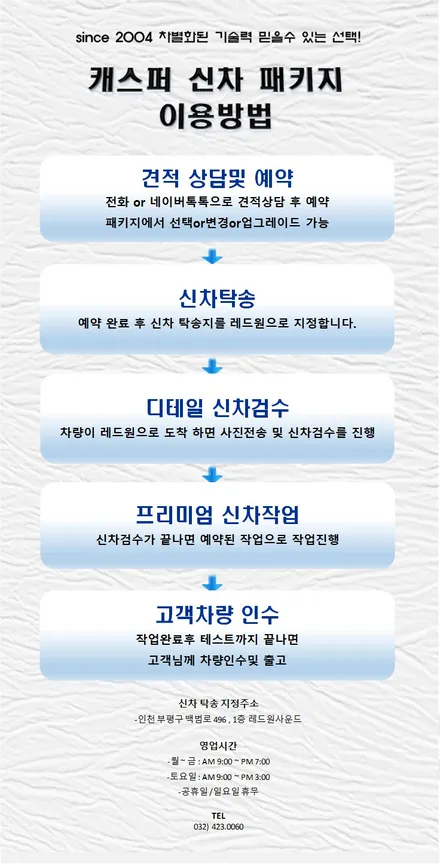 [인천썬팅] 현대 캐스퍼 신차패키지 안내.