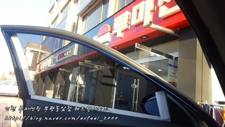 루마정품으로 명품시공 들어갑니다! 루마 아티젠 IB <루마썬팅 부평동암점>