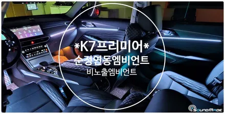 K7프리미어 비노출엠비언트 전문점입니다. / 부산 진구, 김해