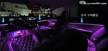 K5 DL3수제몰딩 시공기 / 부산 진구, 김해