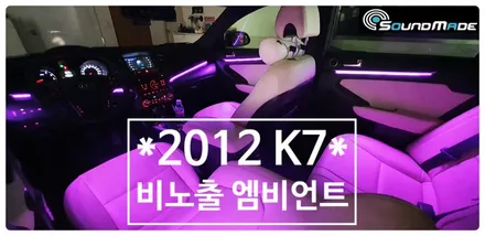 2012 K7 엠비언트 순정광량업! / 부산 진구, 김해
