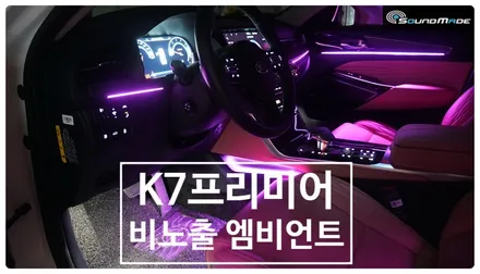 K7프리미어 비노출이 답! / 부산 진구, 김해