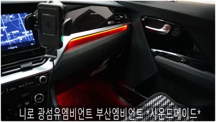 니로 광섬유엠비언트 부산엠비언트 *사운드메이드* / 부산 진구, 김해