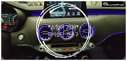 스팅어2019벤풍구와 상단마이조합 / 부산 진구, 김해