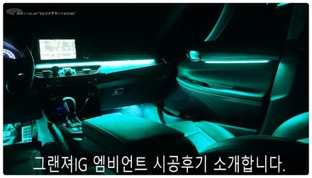 그랜져IG 엠비언트 소개합니다. / 부산 진구, 김해