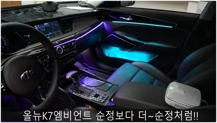 올뉴K7 엠비언트 순정보다 더~순정처럼!! / 부산 진구, 김해