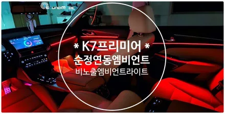 K7프리미어 비노출엠비언트 전문점입니다. / 부산 진구, 김해