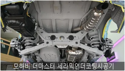 모하비 신차검수 및 렉스게러지 세라믹 언더코팅 시공기 / 부산 진구, 김해