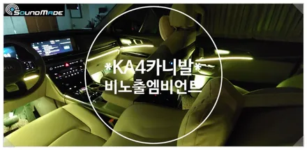 KA4카니발 비노출엠비언트 / 부산 진구, 김해