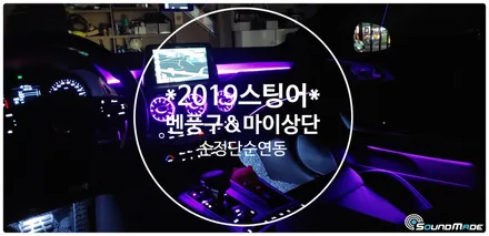 2019스팅어 벤풍구 마이상단시공 / 부산 진구, 김해