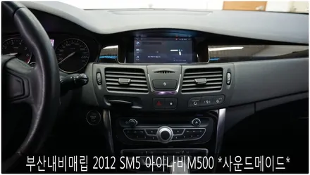 부산내비매립 SM5 아이나비 M500 *사운드메이드* / 부산 진구, 김해