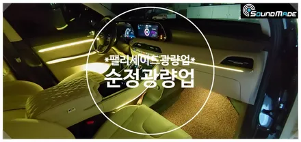 팰리세이드 캘리그라피 광량업은 부산!! / 부산 진구, 김해