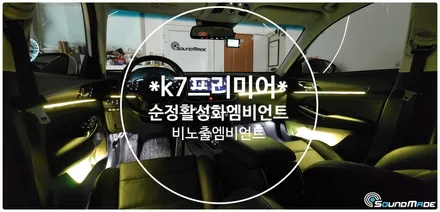 k7프리미어 순정활성화 비노출엠비언트 / 부산 진구, 김해