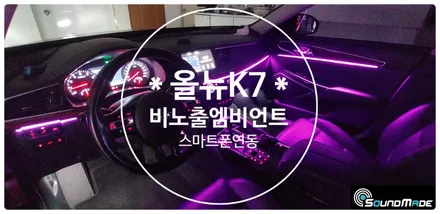 부산 올뉴K7 비노출엠비언트 / 부산 진구, 김해
