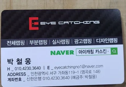 자동차랩핑 인천 아이캐칭_레인지로버 보그, 비비드 유광블랙 전체랩핑 시공후기 / 인천 서구