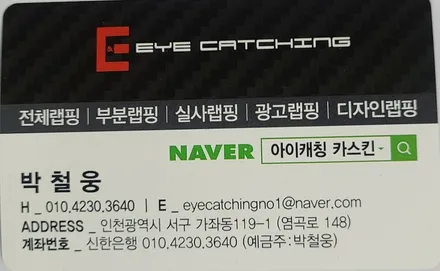 아이캐칭 벤츠 E220d 블랙유광시공/인천랩핑/인천부분랩핑/인천전체랩핑/인천자동차랩핑아이캐칭 / 인천 서구, 부평, 부천