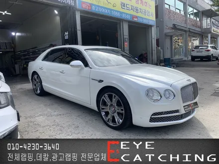 [인천랩핑 아이캐칭]벤틀리 플라잉스퍼 에이버리 진주펄 전체랩핑 / 인천 서구, 부평, 부천