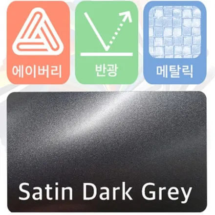 벤츠 C63 AMG _ 에이버리 사틴다크그레이 전체랩핑 / 인천 서구