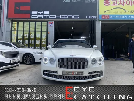 [인천랩핑 아이캐칭]벤틀리 플라잉스퍼 에이버리 진주펄 전체랩핑 / 인천 서구, 부평, 부천