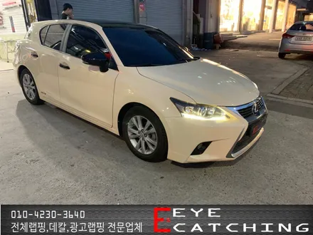 아이캐칭 렉서스 CT200H 글라스 라이트 아이보리 시공/인천랩핑/인천부분랩핑/인천전체랩핑/인천자동차랩핑 / 인천 서구, 부평, 부천