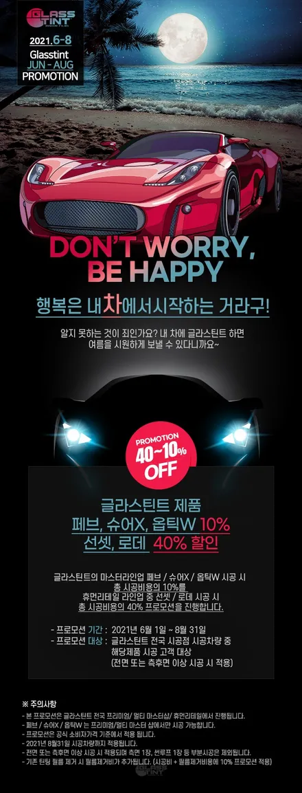 W205 C클래스가 선택한 전면썬팅 / 부산 사하구 하단동